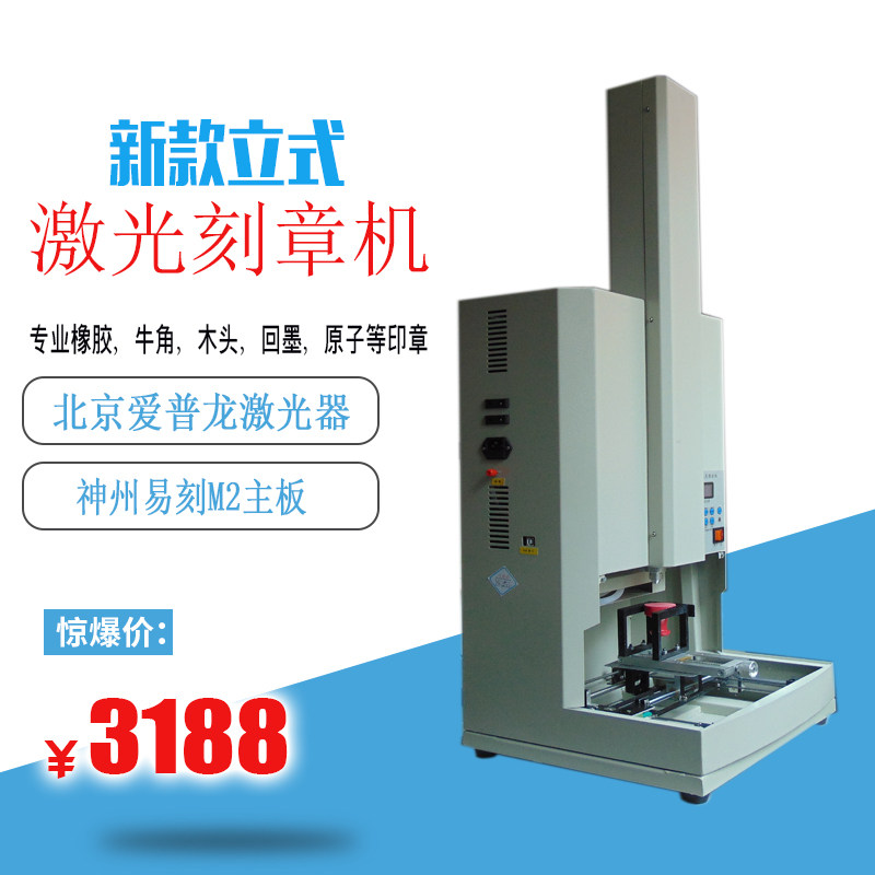 新款立式 激光刻章机 激光雕刻机 萝卜章机器 小型印章机顺丰包邮