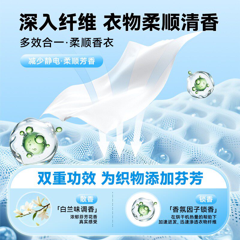 烘干机香衣片烘衣专用柔顺纸衣物留香防静电祛味除褶皱熏香烘衣片