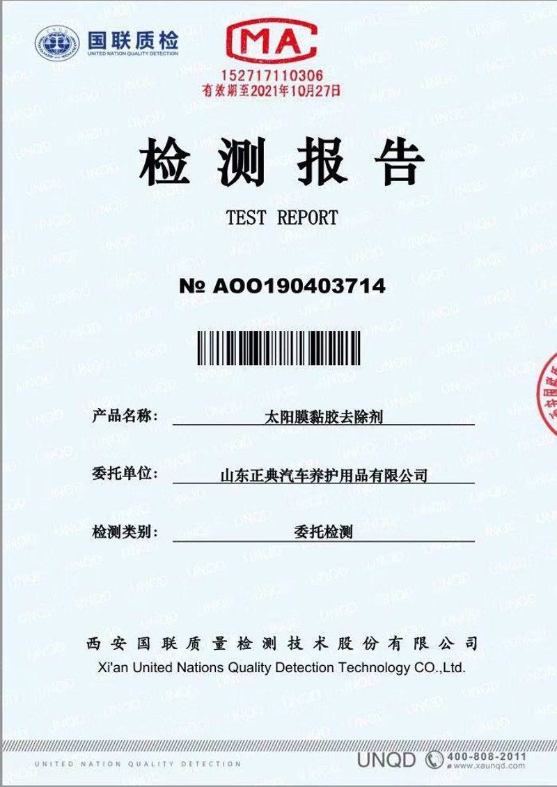 汽车玻璃贴膜大桶专用去除旧太阳膜残胶渍强力除胶剂去胶液除胶王