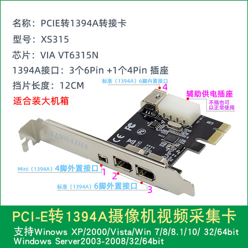PCI-E转1394A卡高清DV摄像机4口视频采集卡火线声卡连接卡VIA免驱