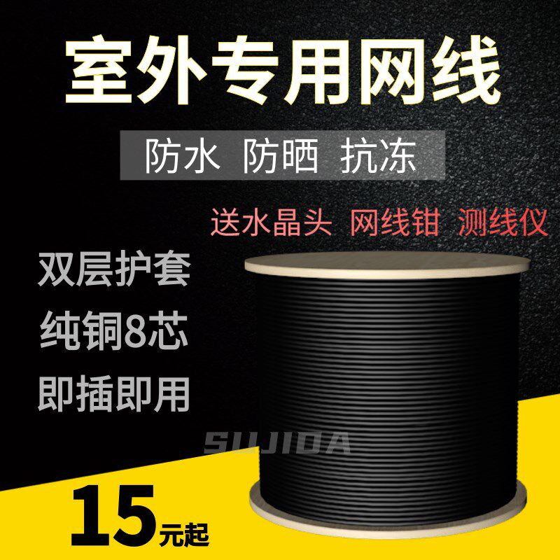 超五六类室外网线5纯无氧铜6千兆家用高速电脑宽带路由防水晒监控