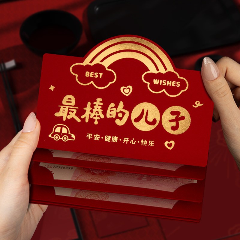2025新年折叠红包棒的儿子利是封款生日快乐红包加厚红包袋