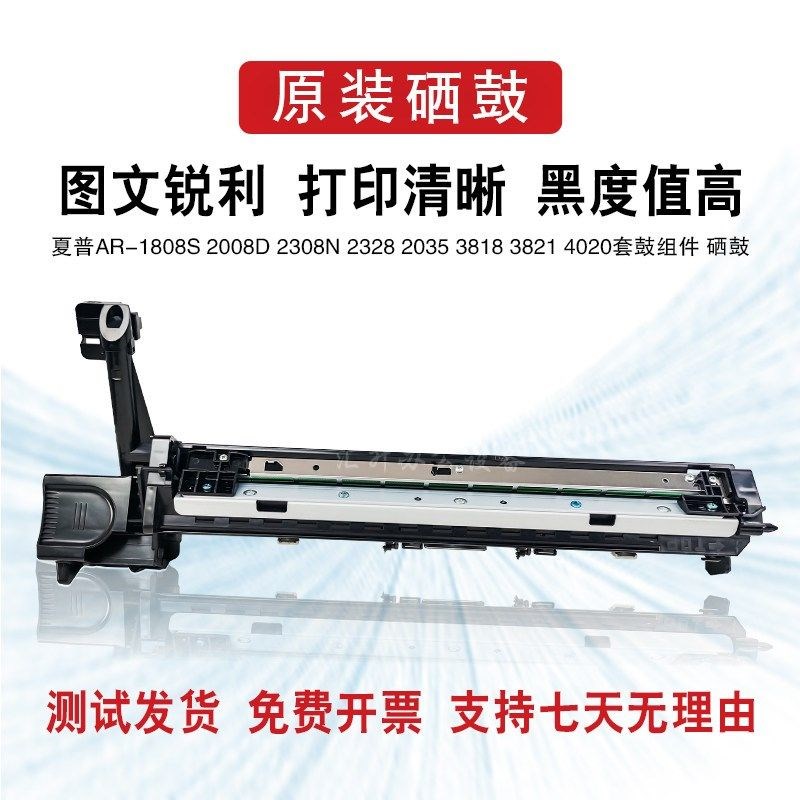 夏普1808 2008 2308 3818 4818 3020 4020 4021 4821套鼓硒鼓组件
