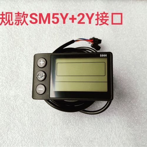 电动脚踏车锂电自行车液晶仪表显示器开关S866智能显示器36伏48伏