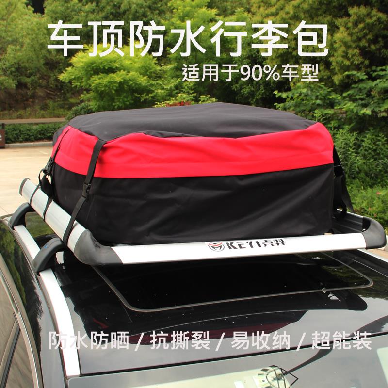 防暴雨车顶包SUV车顶防水袋防雨包车载车顶防水行李包汽车行李架图片