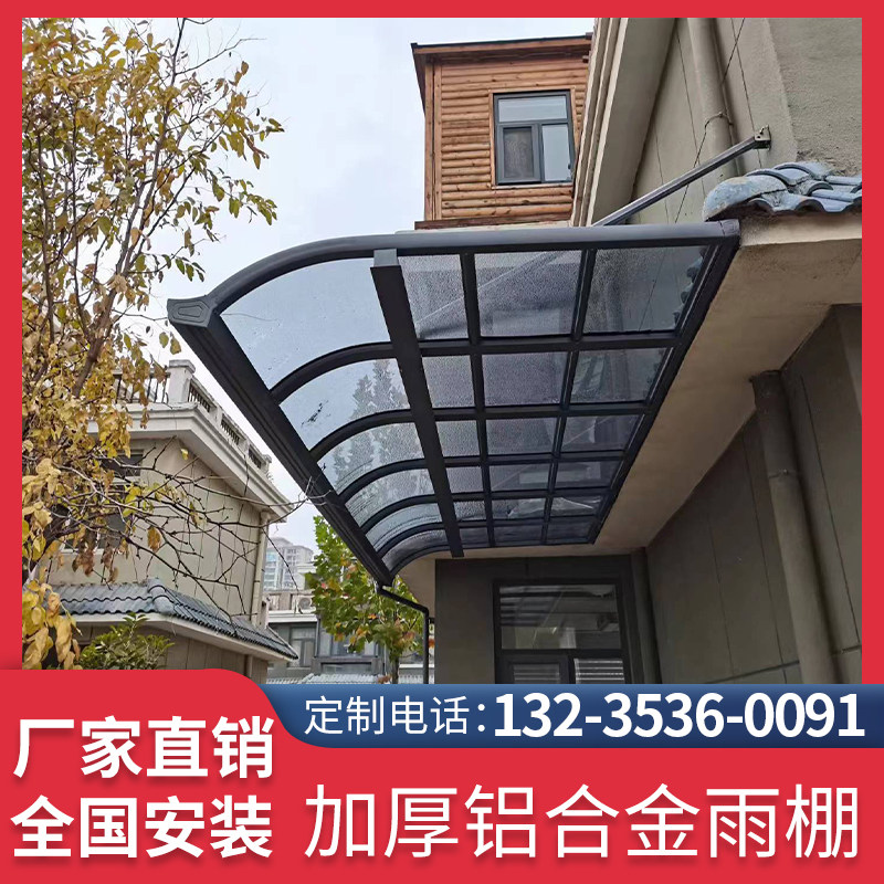 铝合金雨棚户外防雨遮阳别墅庭院无声铝型材定制隔热pc耐力板车棚