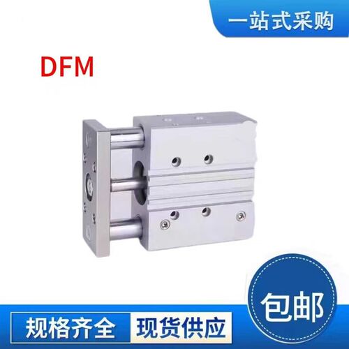 三轴杆气缸DFM-12-16-20-25-32-40-50-63-80-100-PPV-P-A-KF-GF