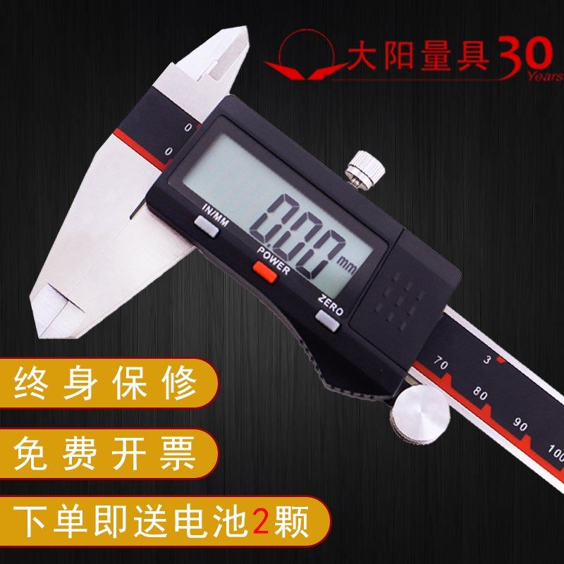 大阳不锈钢高精度塑料壳电子数显游标卡尺0-150 200 300mm