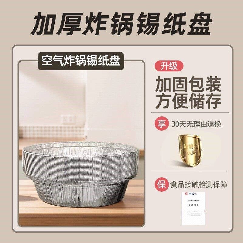 空气炸锅专用纸锡纸盘烧烤箱烘焙锡箔碗家用锡纸盒食品级食物纸碗
