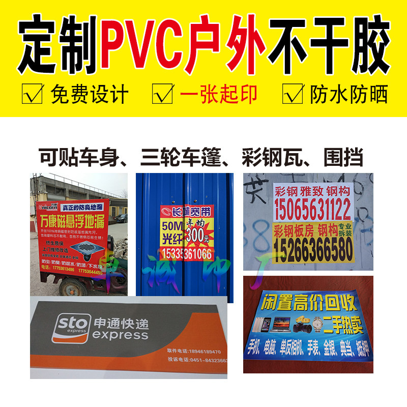 户外不干胶定制防水防晒墙贴广告背胶贴纸三轮车贴高清反光贴海报