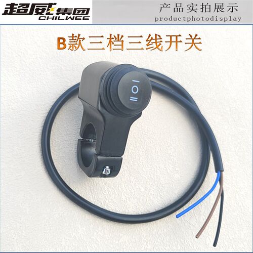 电动车摩托车铝合金开关车把改装远近大灯射灯三线二线按钮防水