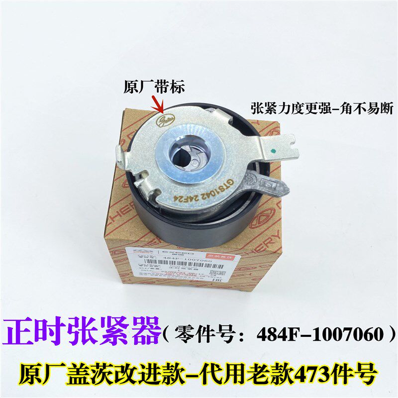 奇瑞QQ6A1瑞麒M1X1开瑞优雅473发动机正时皮带张紧轮正时套装1.3L