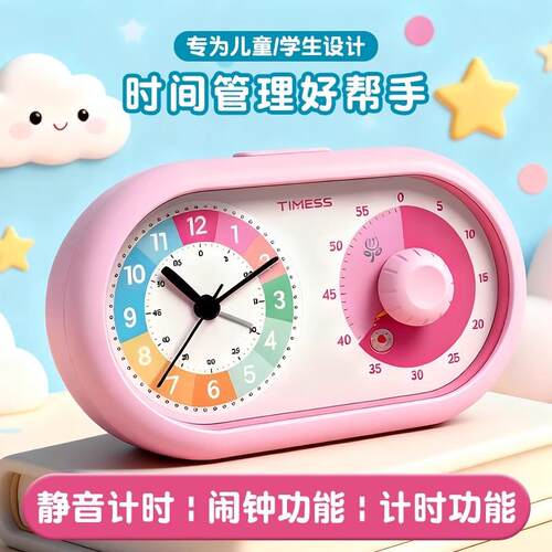 TIMESS可视化闹钟计时器学生专用时间管理器儿童学习早教定时器