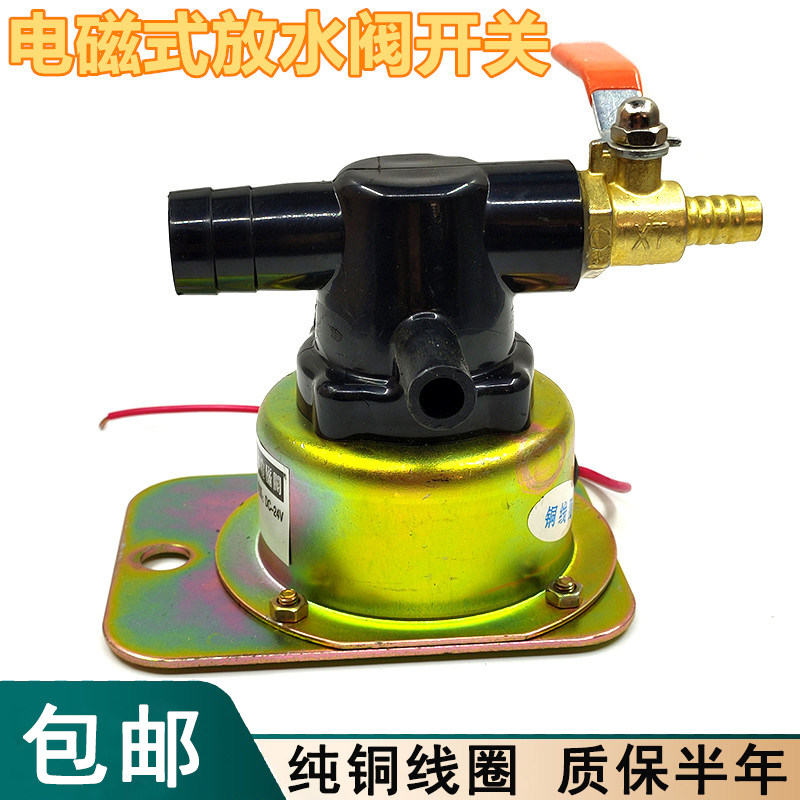 电磁式放水开关12v24V大货车重汽刹车淋水阀轮胎喷水阀汽车配件