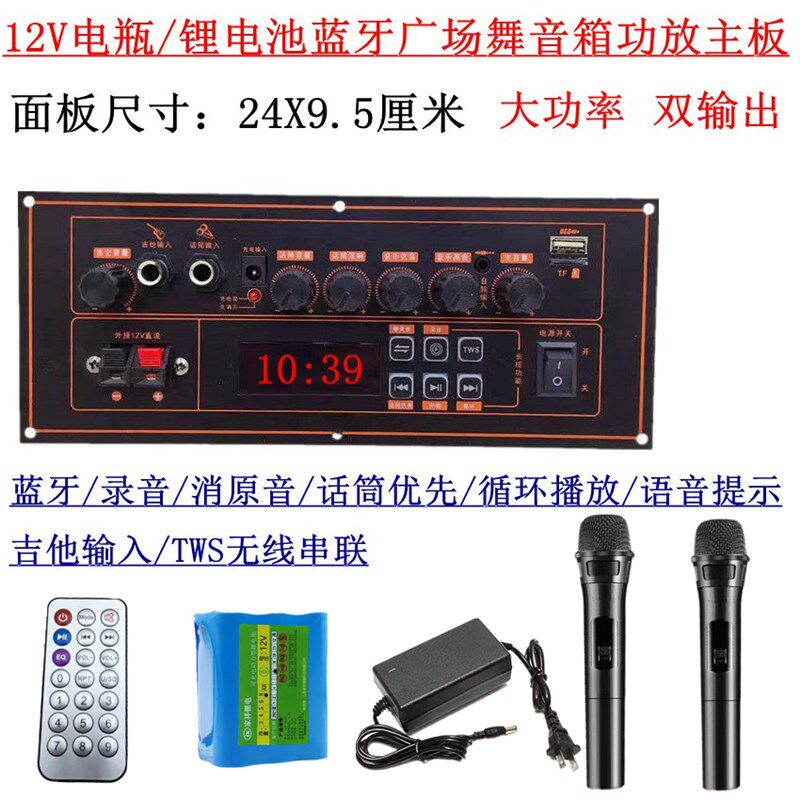 广场舞音响功放主板12V锂电池户外电瓶拉杆智能蓝牙大功率扩音板