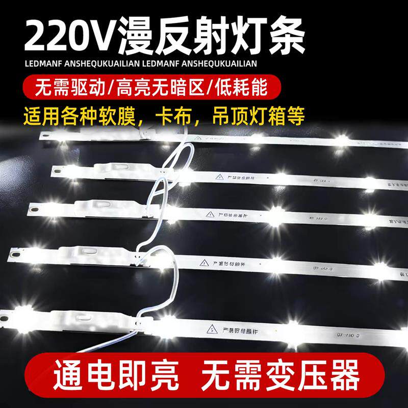 高压220V灯条led灯箱漫反射光源软膜天花灯高亮广告贴片发光长条