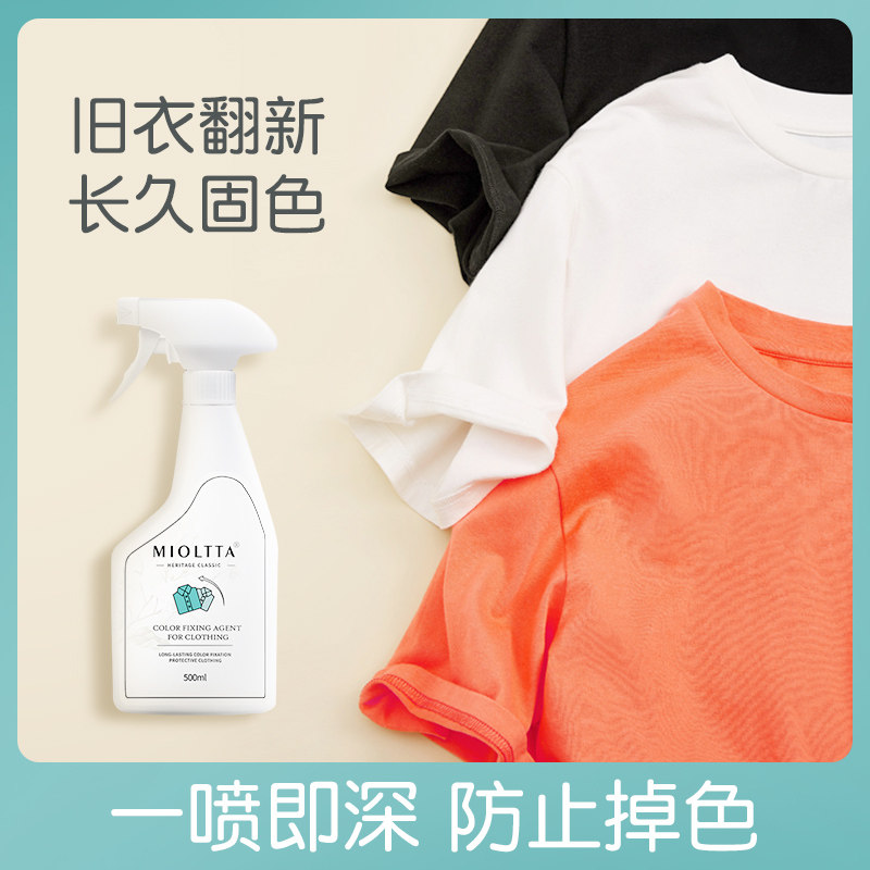 衣物褪色还原真丝衣类翻新颜色恢复黑色旧衣服掉色修复增色增艳剂