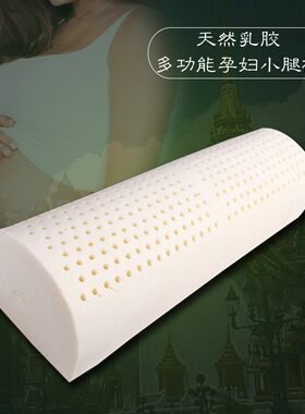 天天特价泰国天然乳胶枕头颈椎保健枕孕妇小腿枕半圆腰靠垫腿垫