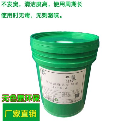 乳化油切削液皂化液加工中心磨车床铝合金不锈钢防锈水溶性磨削液