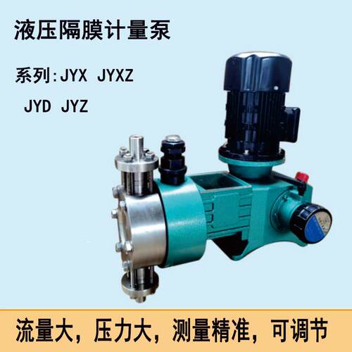J-X柱塞式计量泵不锈钢液压隔膜计量泵可调流量耐酸碱腐蚀计量泵