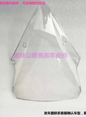 国产小忍者六代挡风玻璃配件摩托车遮阳板V6头罩护板R3全套外壳子