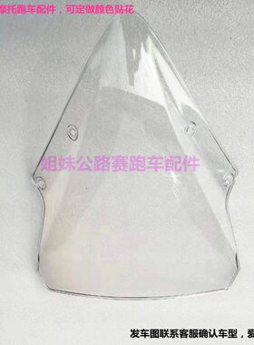 国产小忍者六代挡风玻璃配件摩托车遮阳板V6头罩护板R3全套外壳子
