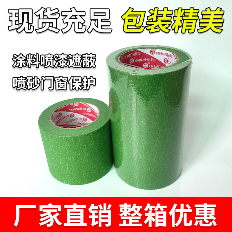 外墙专用高粘美纹纸胶带真石漆喷漆遮蔽保护加宽10公分绿色分色纸