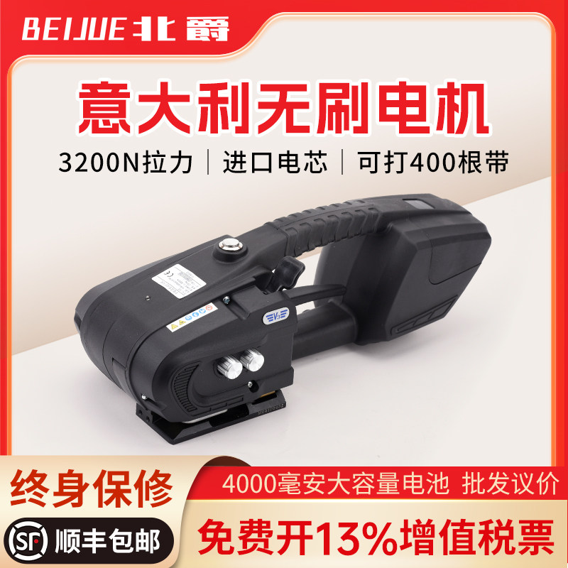 北爵新款V3手提式全自动电动打包机捆扎带收紧一体热熔断便携式木