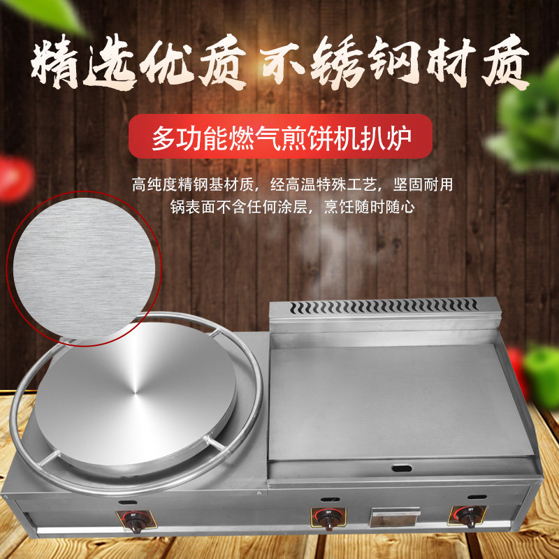 商用扒炉煎饼组合一体机燃气杂粮煎饼炉铁板烧手抓饼机器煎饼果子