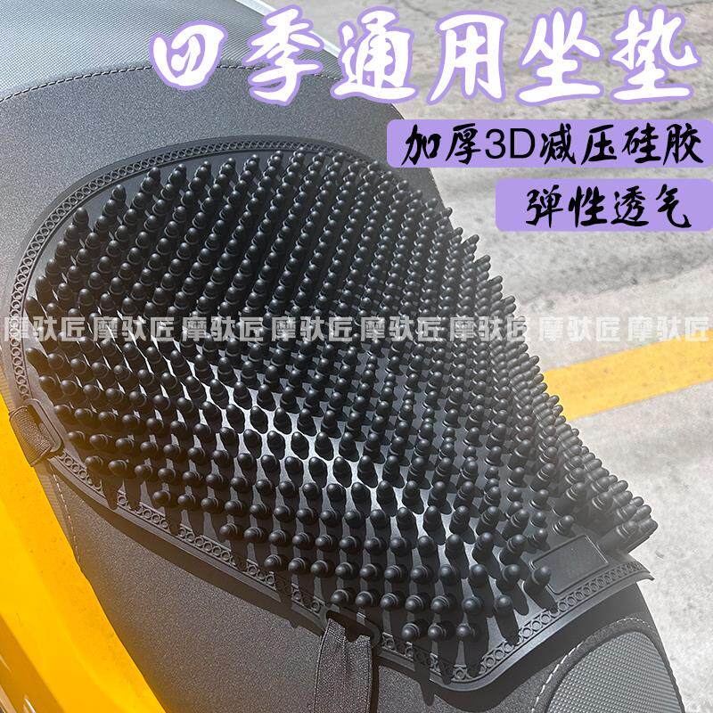 凯越 625X通用摩托车硅胶坐垫四季通用防晒改装减震子弹头座垫套.