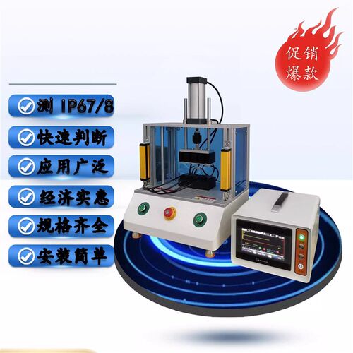 连接器气密性检测仪塑胶五金气密性测试仪IP67防水测试仪测漏仪