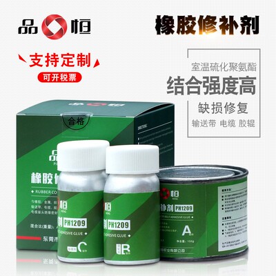 品恒PH1209印刷橡胶辊修补剂聚氨脂弹性阻燃胶水运输带轮胎修复液