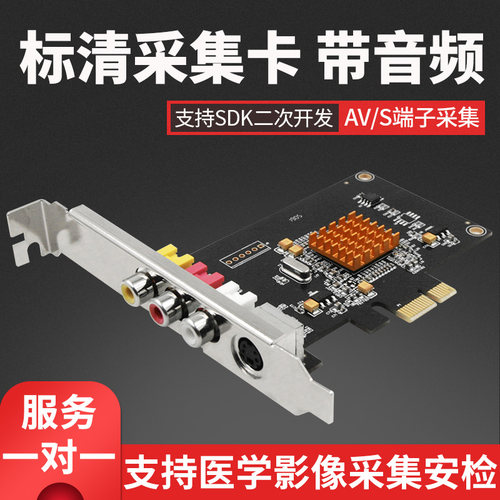 联信宏富LX725标清视频采集卡878增强版768x576支持SDK PCI-E接口