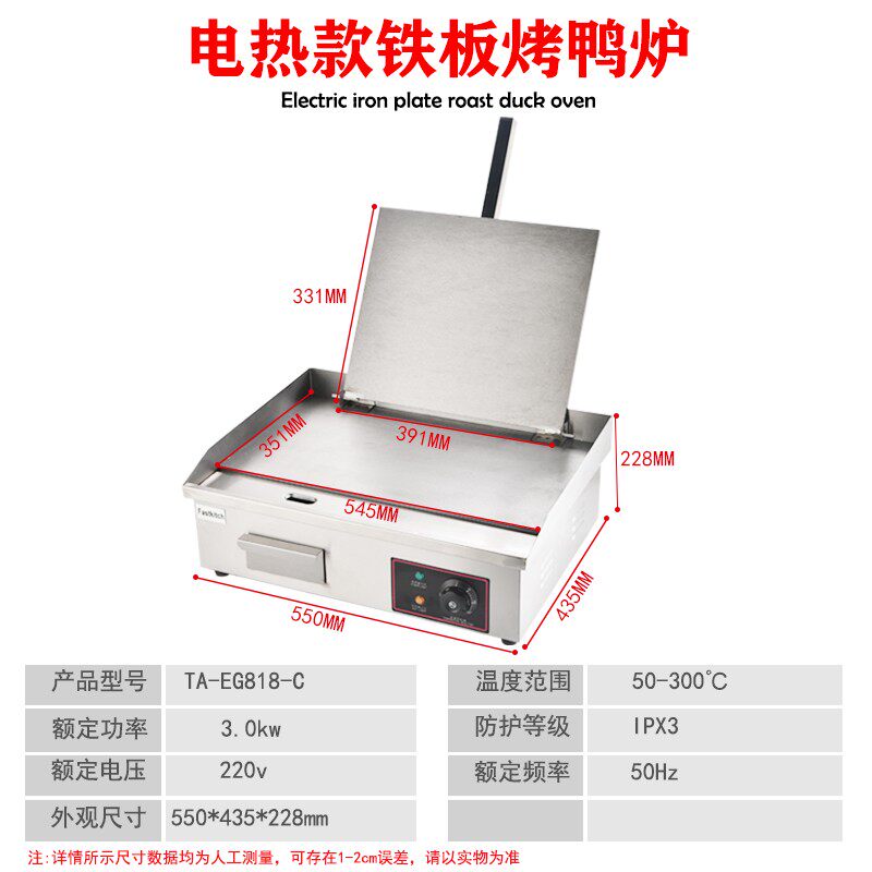 商用电热铁板鸭扒炉手撕烤鸭手抓饼压板鸡架燃气铁板烧摆摊烤鸭炉