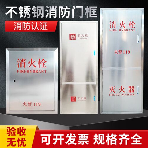 内嵌304不锈钢消火栓门 超薄消防箱暗门 消防栓箱极窄门框