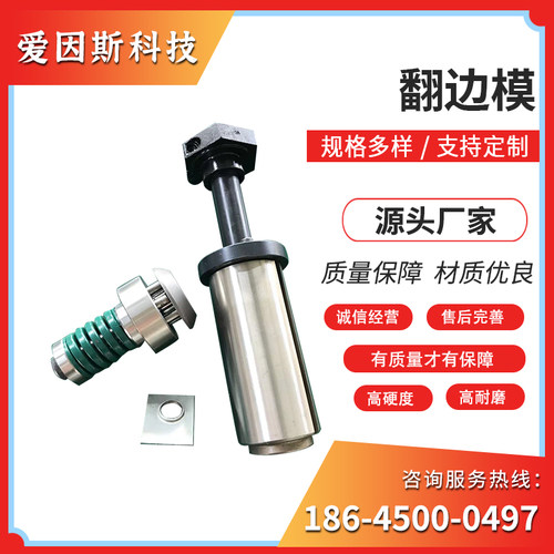 翻边模数控厚转塔冲床配件 B工位冲压模具亚威扬力金方圆支持定做