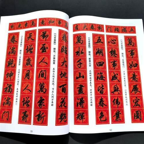 【行书对联220副】对联春联2026年新款对联结婚手写对联字帖大全