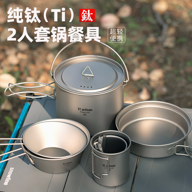 钛工匠户外钛锅露营便携汤锅2人装钛合金折叠钛餐具锅具纯钛套锅