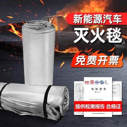 新能源汽车灭火毯消防火阻燃布玻璃纤维耐高温充电动车衣自燃隔氧