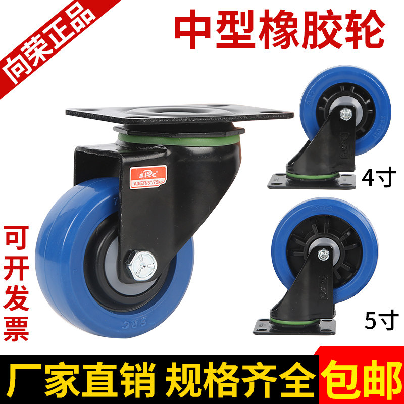 向荣脚轮3 4 5寸中型高弹力橡胶轮静音万向轮定向轮SRC风火刹车轮