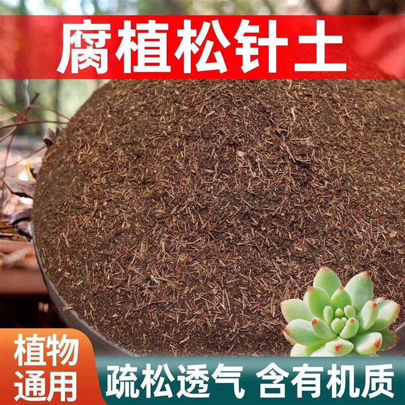 天然松针腐殖土腐叶土发酵腐熟兰花多肉专用营养土养花专用通用土
