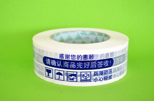 黑金多种颜色淘宝胶带警示语胶带封箱胶带打包胶布胶纸封口