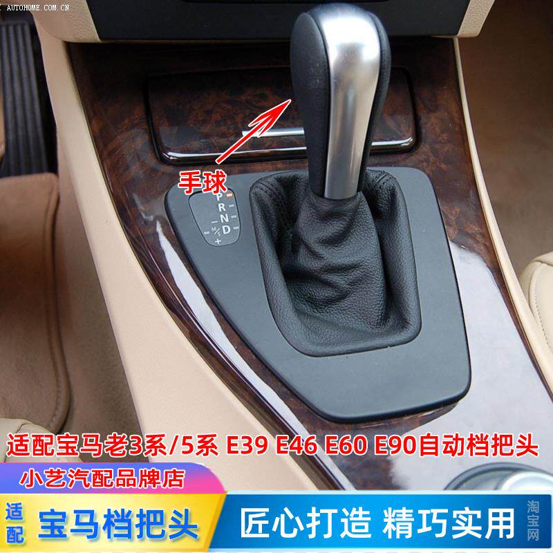 适配宝马自动3系5系X1X3排挡杆X5E46E90换挡挂挡柄档把头档位手球