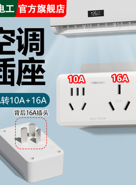 插座转换器16a转10a安插排无线扩展插头16安大功率三孔空调热水器