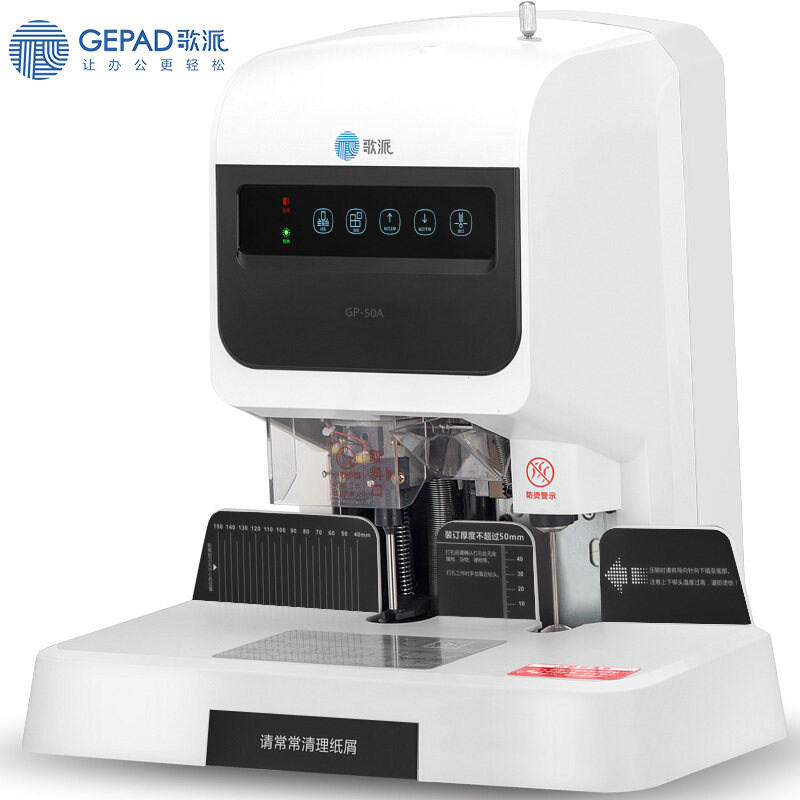 歌派GP-50A自动财务凭证装订机激光定位电动档案打孔机档案科专用