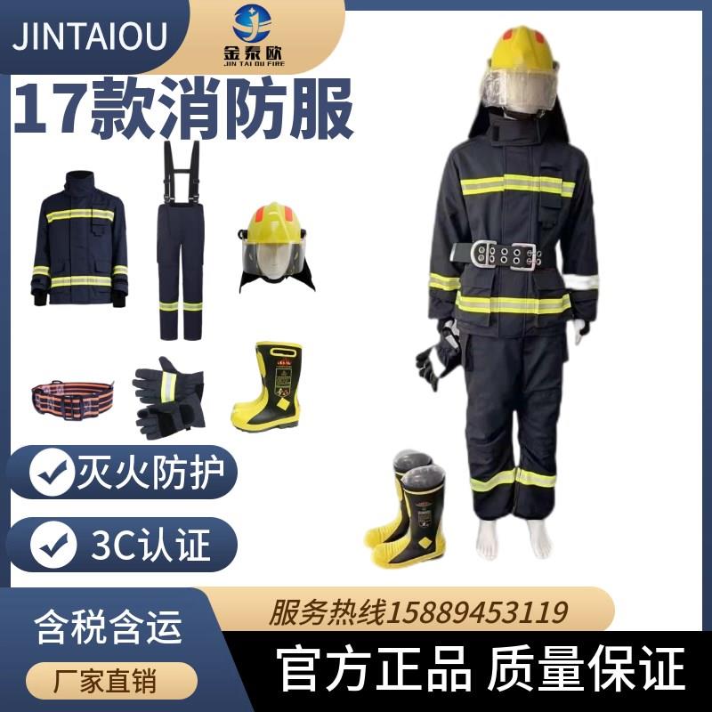 17款式消防灭火服五件套3C认证消防战斗服灭火防护服套装统型款