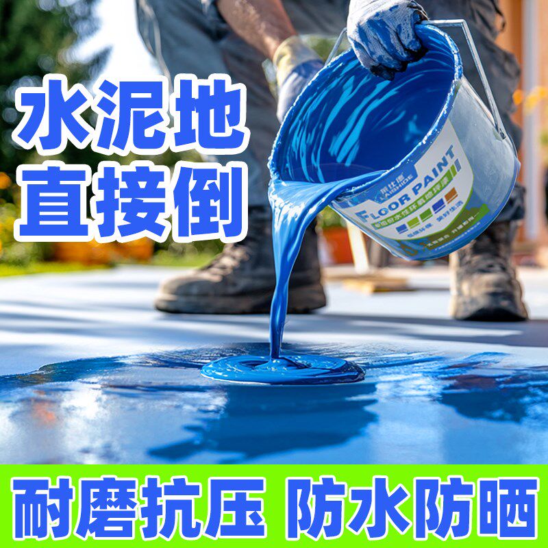 十合一地坪漆户外室外水泥地面改造耐磨自流平地平油漆环氧地板漆