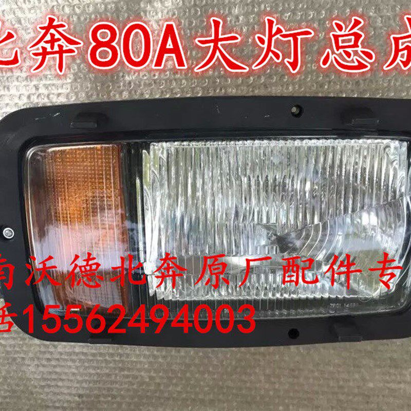 适配重汽北奔重卡大灯北方大灯总成NG80A大灯总成 照明灯转向灯