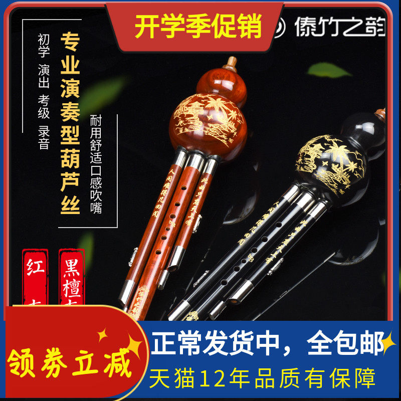傣竹之韵黑檀木葫芦丝c降bfga调专业演奏型成人初学云南乐器演奏