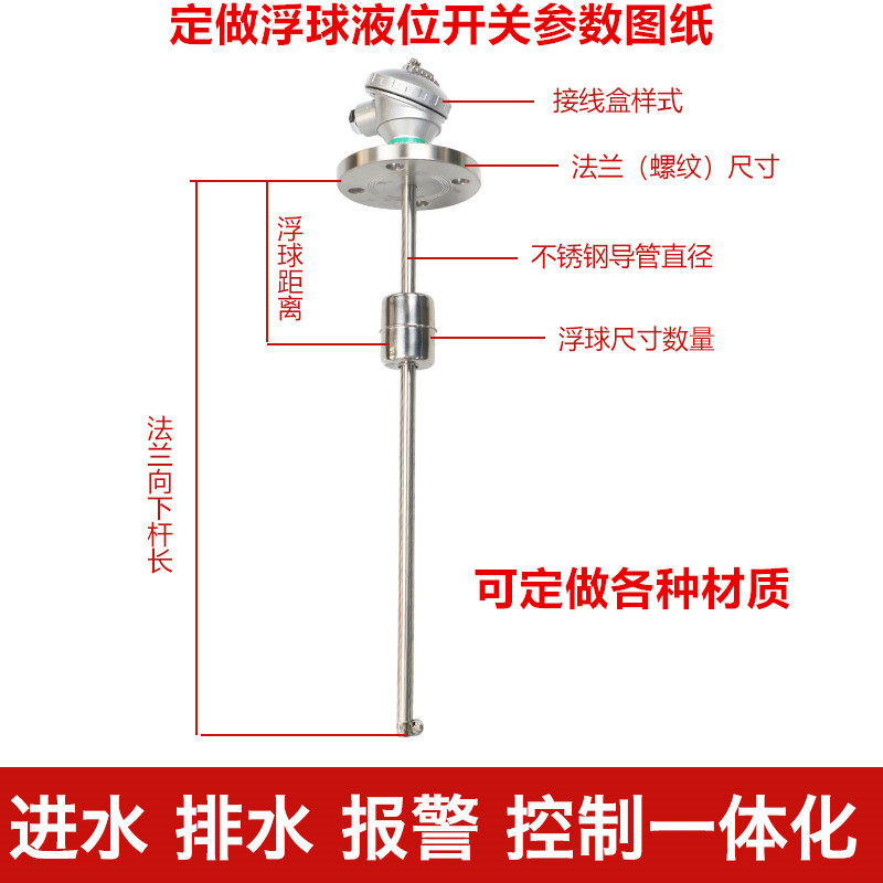 连杆浮球液位开关干簧管式水位控制传感器不锈钢法兰水泵水塔开关